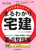 平成24年版 まるわかり宅建 (わかる宅建シリーズ) 4789234576 JPEG画像(小)