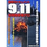 衝撃のドキュメント 9.11 米同時多発テロ CCP-867 [DVD]
