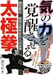 �C�̗͂��o�������鑾�Ɍ��\���_���` �k�Ƒ��Ɍ���S�������� (BUDO�]RA BOOKS)