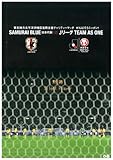 「SAMURAI BLUE(日本代表) vs Jリーグ TEAM AS ONE」 DVD-BOOK-