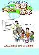 コツコツ身につく 小学校のフラッシュ基礎・基本 3年生