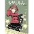 もやしもん（7） (イブニングKC)