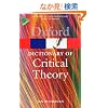 Oxford Dictionary of Critical Theory (Oxford Paperback Reference)