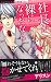 �В������ɂȂ����Ȃ� (MISSYCOMICS) ISBN:9784776729006(4776729008)