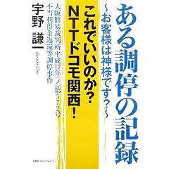 ���钲��̋L�^ ���q�l�͐_�l�ł�?����ł����̂�?NTT�h�R���֐�!�\���ȈՍٔ�������17�N(�m)��572���s���������Ԋғ����⎖��