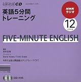 NHK�饸���Ѹ�5ʬ�֥ȥ졼�˥� 2009 12 (NHK CD)
