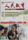 Jen Min Chiao Yu = Renmin Jiaoyu
