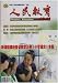 Magazines : Jen Min Chiao Yu = Renmin Jiaoyu