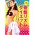 ���Ճ��Y���_�C�G�b�g 1��3��! �^�q�`�A���_���X��-10�L���A�E�G�X�g-10�Z���`(DVD�t) (���郀�b�N Vol. 329)