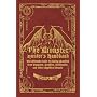 The Monster Hunter's Handbook: The Ultimate Guide to Saving Mankind from Vampires, Zombies, Hellhounds, and Other Mythical Beasts