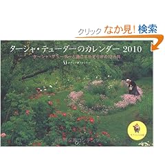 �^�[�V���E�e���[�_�[�̃J�����_�[2010 �^�[�V���E�e���[�_�[�Ɖ߂����₷�炬��12�J��
