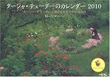 ターシャ・テューダーのカレンダー2010 ターシャ・テューダーと過ごすやすらぎの12カ月