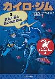 イメージ: 黄金の棺と謎の海底都市