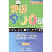 俄语900句(附盘)