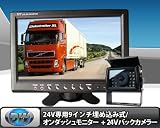 即納24V専用9インチ埋め込みオンダッシュモニター 24VバックカメラD590PC8600B