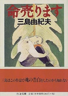 命売ります (ちくま文庫)