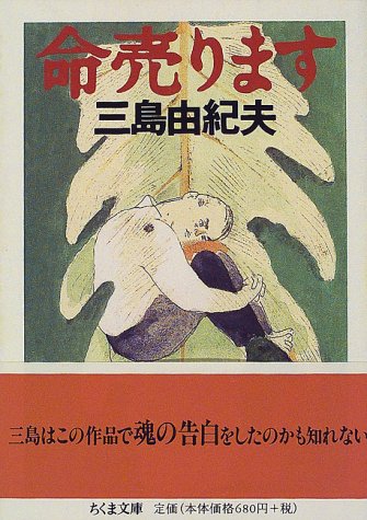 Cover image : 命売ります (ちくま文庫)