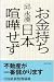 お金持ち日本喧嘩せず