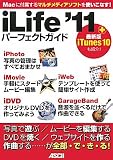 iLife ’11 パーフェクトガイド