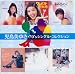 児島美ゆき70’コンプリート・シングルコレクション