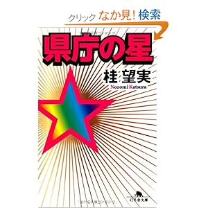 県庁の星