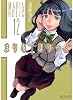 まりあ†ほりっく 12 (アライブ)