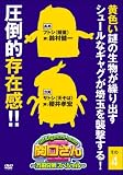 関口さん2 ~万田兄弟スペシャル~その4 [DVD]