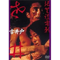 古井戸