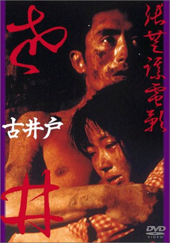 古井戸