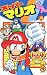 スーパーマリオくん (24) (コロコロドラゴンコミックス)