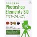��������o����Photoshop Elements 3.0�r�M�i�[�Y�E���b�X�� (�p���[�E�N���G�C�^�[�Y�E�K�C�h)