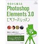��������o����Photoshop Elements 3.0�r�M�i�[�Y�E���b�X�� (�p���[�E�N���G�C�^�[�Y�E�K�C�h)