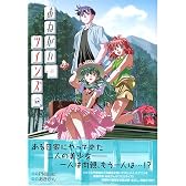 おねがい・ツインズ (電撃コミックス)