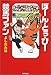 ぼーん・とぅ・びー競馬ファン (広済堂・競馬コレクション)