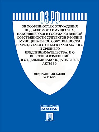 ФЗ РФ 