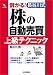 儲かる!長谷川式「株の自動売買」上級テクニック