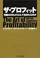 The Art of Profitability