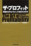 The Art of Profitability