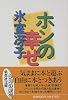 ホンの幸せ (集英社文庫)
