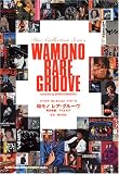 ディスクコレクション  和モノレア・グルーヴ―男気映画/TV&モア (ディスク・コレクション・シリーズ)