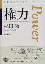 権力 (思考のフロンティア)