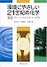 環境にやさしい21世紀の化学