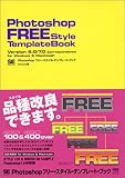 Photoshop FREE Style Template Book (Style Template Bookシリーズ)-