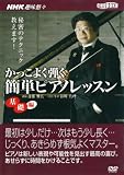 ���ä��褯�Ƥ���ñ�ԥ��Υ�å��� ������[DVD]����̩�Υƥ��˥å������ޤ�! (NHK��̣ͪ��)