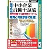 media5 Premier Light 中小企業診断士試験 6ヶ月保証版