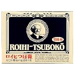 [医薬品]ロイヒつぼ膏156枚　RT156