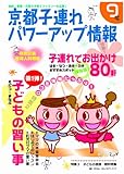 京都子連れパワーアップ情報 9号-