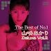 『The Best of No.1 山咲あかり Deluxe Vol.2 [DVD]』の写真