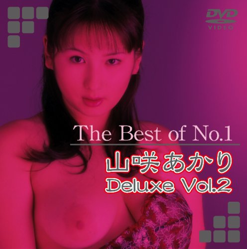 The Best of No.1 山咲あかり Deluxe Vol.2 [DVD]