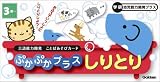 ぷかぷかプラス しりとりの画像